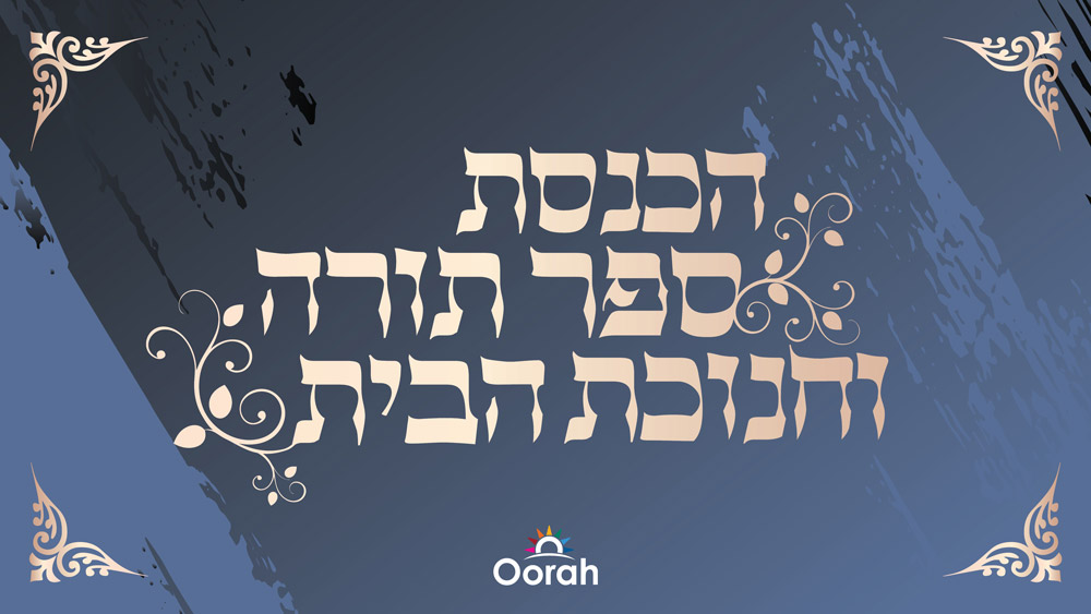 Hachnosas Sefer Torah Live!